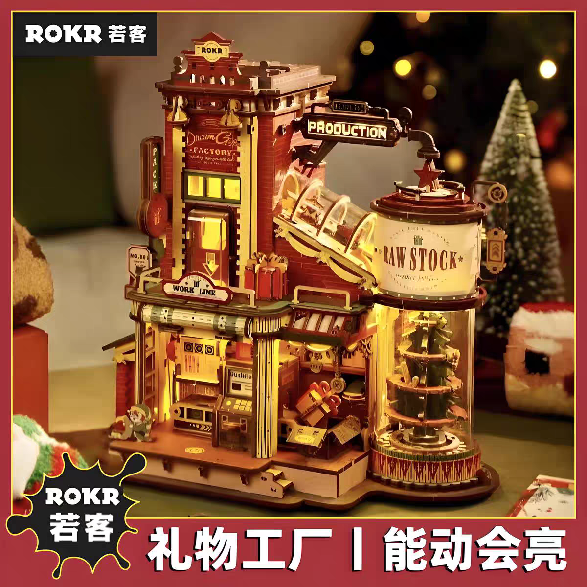 现货若客礼物工厂木制积木