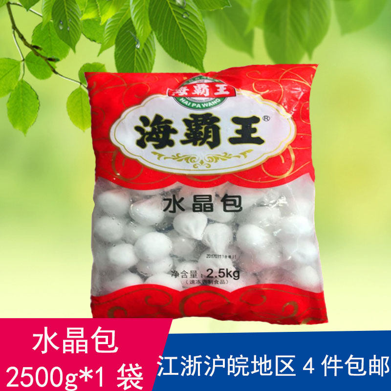 海霸王台式水晶包小笼包肉包汤包火锅关东煮豆捞麻辣烫丸子2.5kg