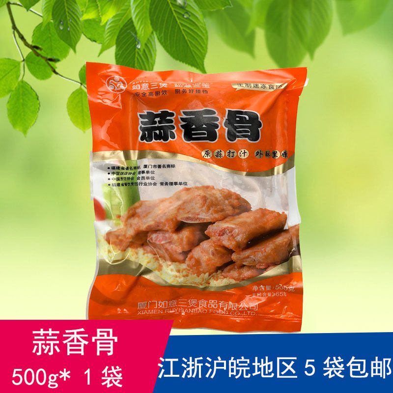 如意三煲蒜香骨500g酱香排骨酒店特色排骨半成品江浙沪皖5袋包邮