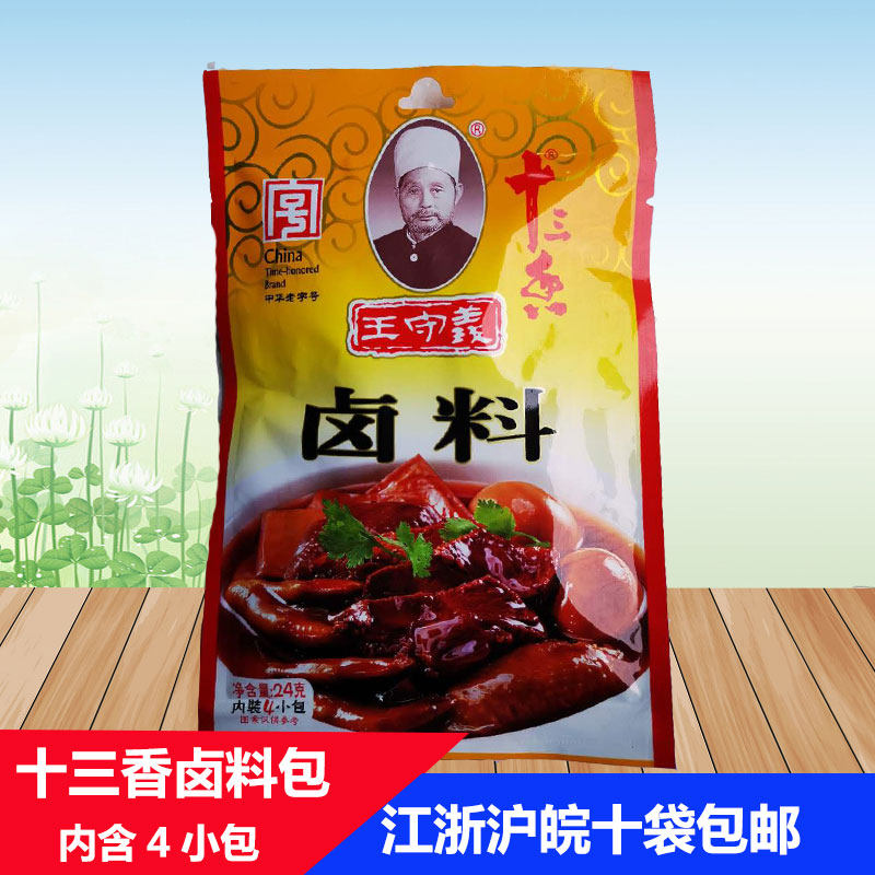 王守义十三香卤料包鸡肉卤料鸭肉卤料鸭脖卤料包