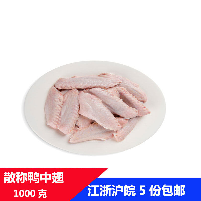 冷冻新鲜鸭翅中鸭翅膀冰冻鸭中翅生鸭翅中卤味食材2斤散装零称