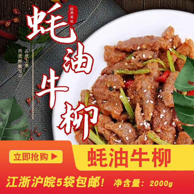 耗油牛柳4斤片状酒店餐厅私房菜半成品耗油牛肉片5袋江浙沪皖包邮
