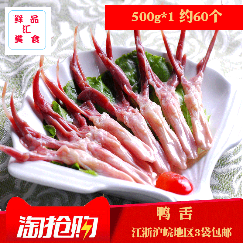 大鸭舌约60个免处理冷冻速冻新鲜生鸭舌头免处理原料3袋包邮