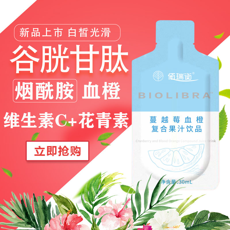 佰瑞衡蔓越复合饮品意大利塔罗斯血橙谷胱甘肽烟酰胺30ml*10袋|msdalam kategori Makanan Kesihatan/makanan tambahan, 普通膳食营养食品, 其他膳食营养补充食品, 其他膳食营养补充剂 - dari Buy2taobao.com untuk memberikan perkhidmatan ejen Taobao profesional membeli