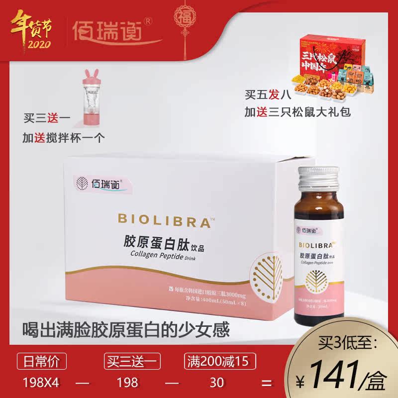 买3发4】佰瑞衡鲣鱼胶原蛋白弹性补水淡斑去皱非蛋白粉抗衰口服液|msdalam kategori Makanan Kesihatan/makanan tambahan, 普通膳食营养食品, 蛋白粉/氨基酸/胶原蛋白, 胶原蛋白 - dari Buy2taobao.com untuk memberikan perkhidmatan ejen Taobao profesional membeli