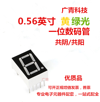 0.56英寸 1位LED数码管 黄绿光 5161BG/5161AG 共阳/共阴 优质品高性价比高么？
