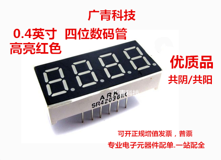 0.4英寸 4位数码管 四位高亮红色 4041AH/BH 共阴/共阳 4042AS/BS高性价比高么？