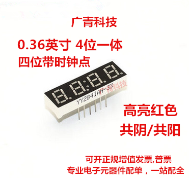 0.36英寸四位带时钟数码管 3642AH/BH 共阳/共阴 4位一体高亮红色使用感如何?