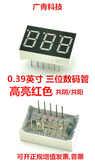 0.39英寸 3位LED数码管 高亮红色光 3391AS共阴 3391BS共阳 三位怎么样,好用不?