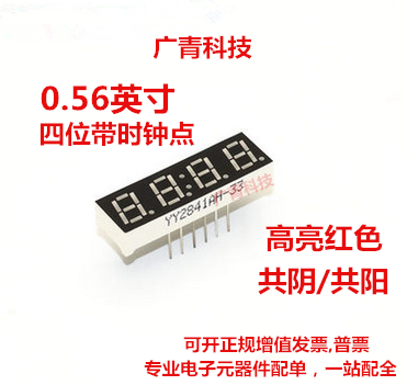 0.56英寸 4位LED数码管 四位红色 带时钟点 5643AH/BH 5643AS/BS属于什么档次？