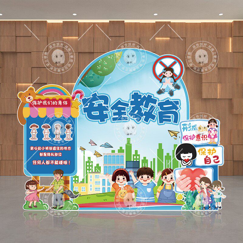幼儿园安全教育活动道具布置校园儿童防拐骗安全知识宣传拍照KT板