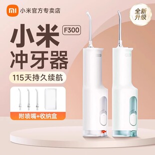 Xiaomi water flosser米家冲牙器F300水牙线口腔洁牙正畸专用洗牙
