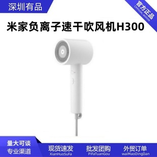 米家负离子速干吹风机H300家用护发冷热大功率电吹风机H101