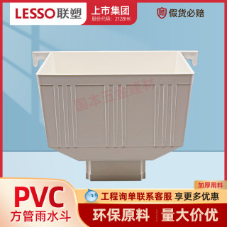 联塑PVC-U方形雨落水管别墅排水管管件方管雨水斗下水管配件接头