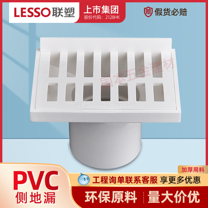 联塑PVC-U排水管配件地漏 50/75/110侧地漏墙角地漏墙排_虎窝淘