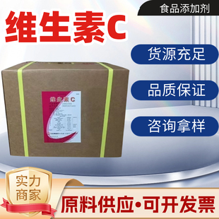 维生素C粉食品级vc粉维c粉食品级维生素C抗坏血酸维生素c