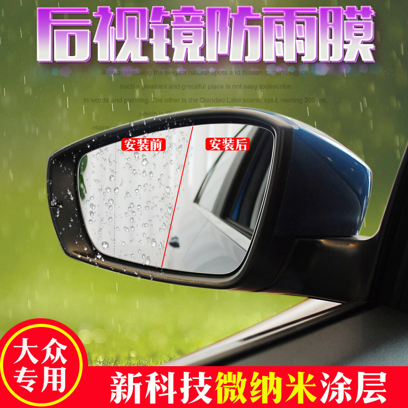 大众蔚领宝来高尔夫7凌渡途昂后视镜防雨膜倒车镜防雨防水雾贴膜在类目 汽车/用品/配件/改装, 汽车外饰品/加装装潢/防护, 汽车外饰品, 汽车装饰贴中 - 来自Buy2taobao.com提供专业的淘宝代购服务