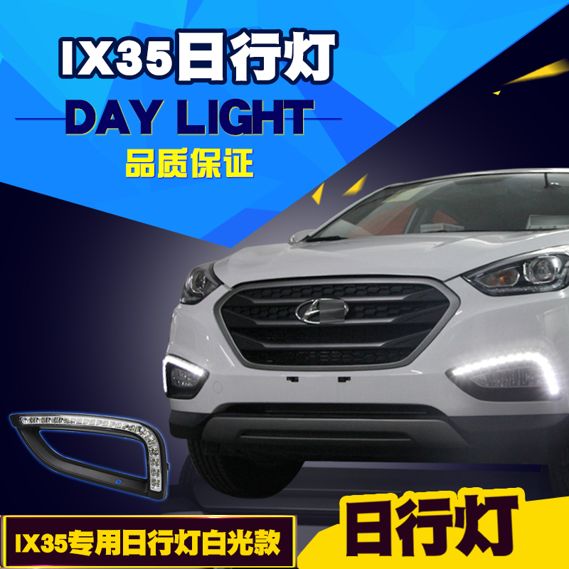 专用现代ix35日行灯 新款led日间行车灯 超亮雾灯改装升级日间灯