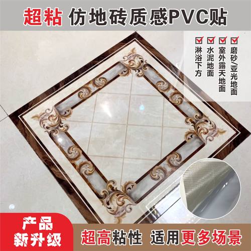 瓷砖自粘贴纸地面翻新改造PVC贴