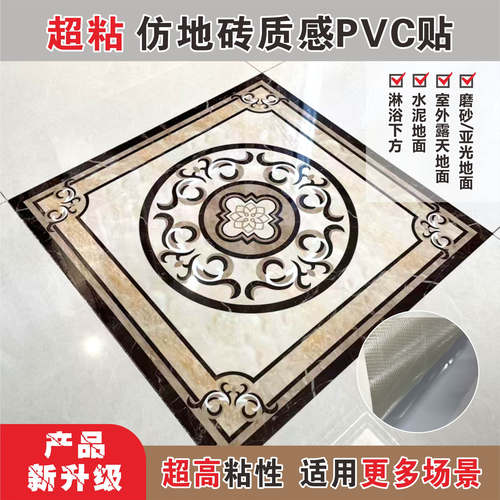 瓷砖自粘贴纸地面翻新改造PVC贴