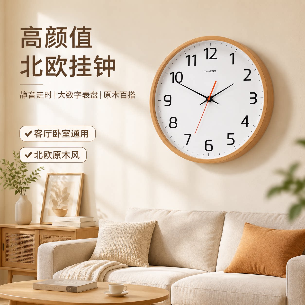 TIMESS实木客厅静音挂钟2026新款图片