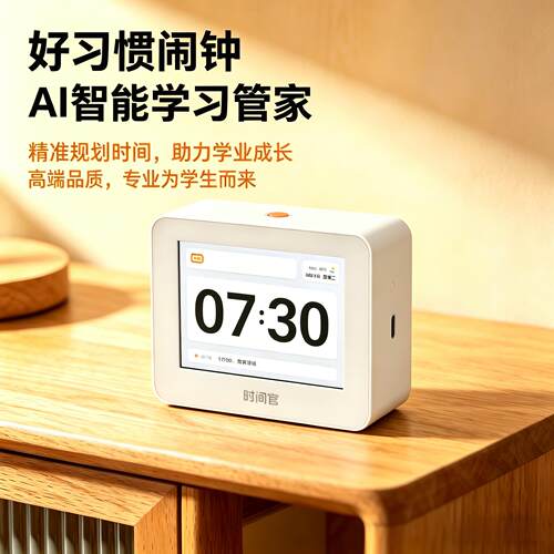 智能AI闹钟学生自律打卡计时器