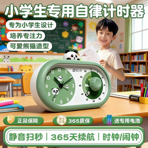 静音计时器中小学生自律神器闹钟