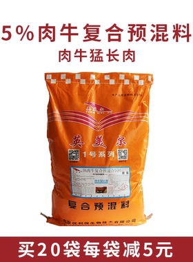 英美尔牛饲料5%育肥增重长的快素