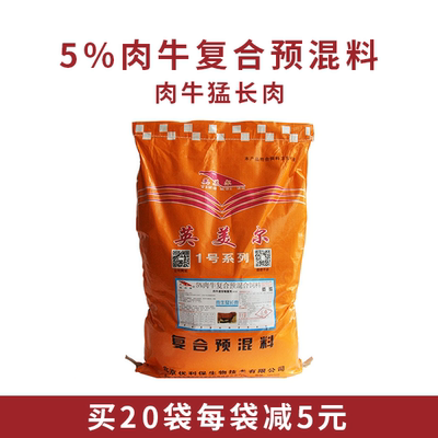 牛饲料5%育肥肉牛催肥增重长的快育肥素预混料牛饲料添加剂