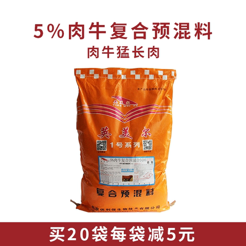 英美尔牛饲料5%育肥增重长的快素