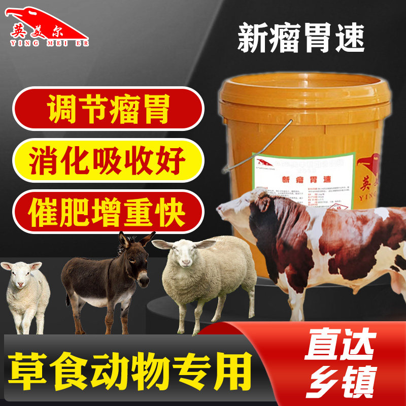 英美尔牛羊添加剂育肥促生长