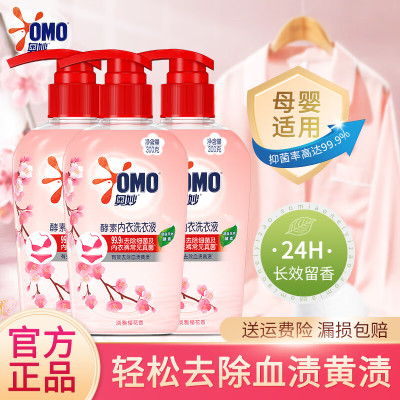 全新酵素内衣洗衣液呵护贴身衣物