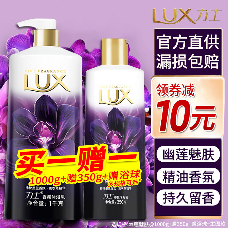力士沐浴露液乳香氛正品授权店官方品牌授权男香水型持久留香女