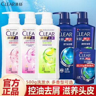 清扬去屑男士专用洗发水运动型薄荷清爽控油蓬松洗发露官方授权店