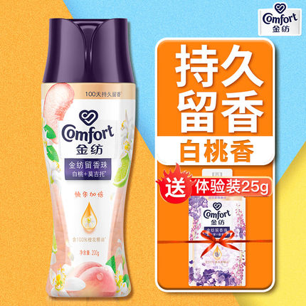 金纺留香珠小样除菌护衣物衣服持久留香味白桃家用洗衣凝珠试用装