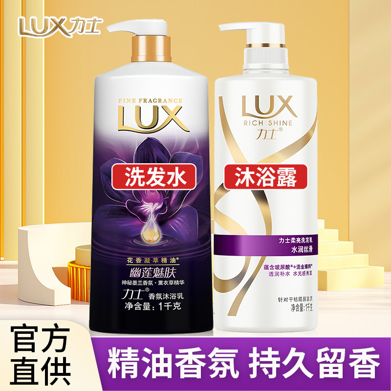 力士洗发水沐浴露二合一套装洗头膏男士持久留香官方正品牌授权店