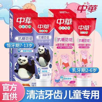 中華儿童专用牙膏含氟3-12正品牌