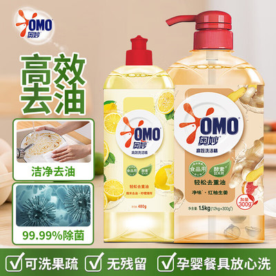 奥妙洗洁精家用实惠装家庭装大桶按压瓶式洗涤剂洗碗液食品级官方