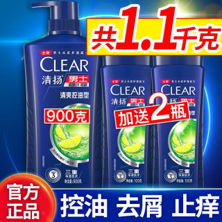 清扬洗发水露液控油去屑止痒清爽持久留香洗头膏乳男士专用家庭装