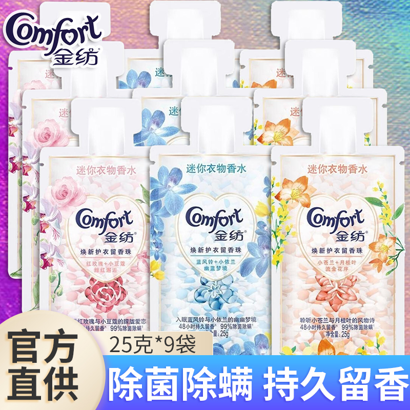 持久留香香水啵啵洗衣凝珠浓缩