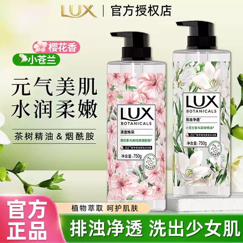 力士烟酰胺沐浴露花香精油家庭装