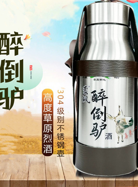 【天天特价】 醉倒驴草原御地1280ml60度不锈钢壶草原特产