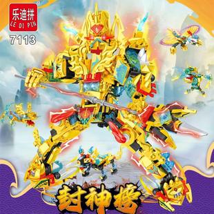 乐迪拼封神榜二郎神8合一积木杨戬神龙拼装DIY益智男孩玩具7113