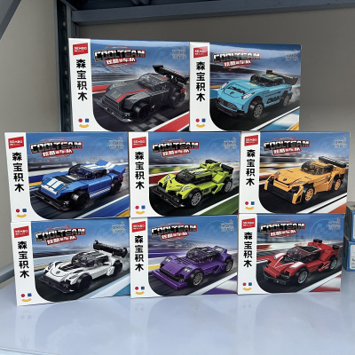 森宝炫酷车队跑车赛车拼搭模型