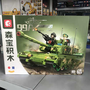 森宝99A主战坦克203173中兵系列军人仔军事拼装模型男生积木玩具