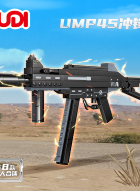 古迪UMP45冲锋枪8合一模型男军事枪械40602儿童益智拼装积木玩具