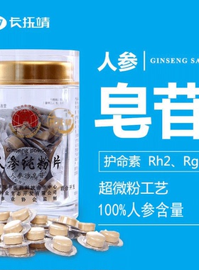 长抚靖-人参皂苷rh2护命素Rg3正品皂甘甙纯粉片剂非胶囊红参吉林