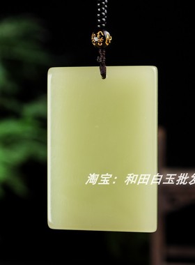 和田玉黄玉平安无事牌吊坠