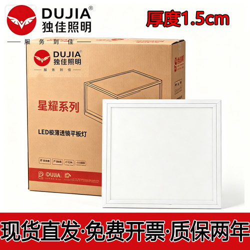 独佳LED超薄平板灯高亮嵌入式