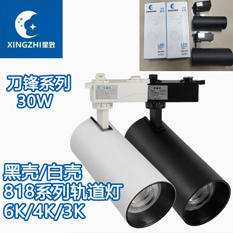 星致30W导轨灯服装店商场橱窗